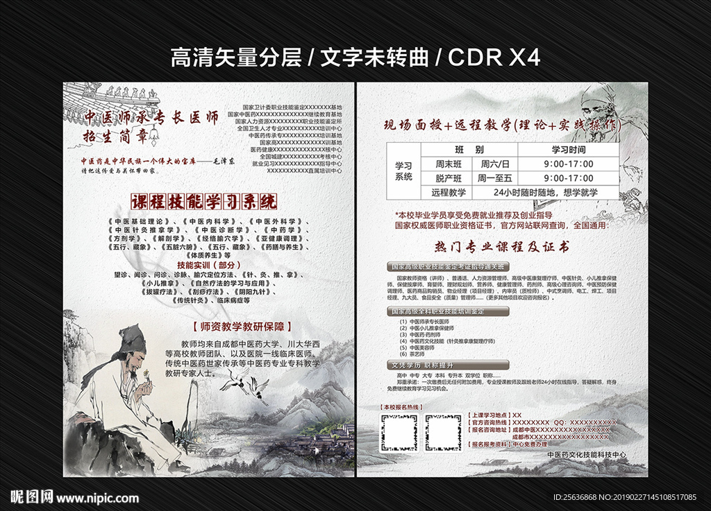 中医