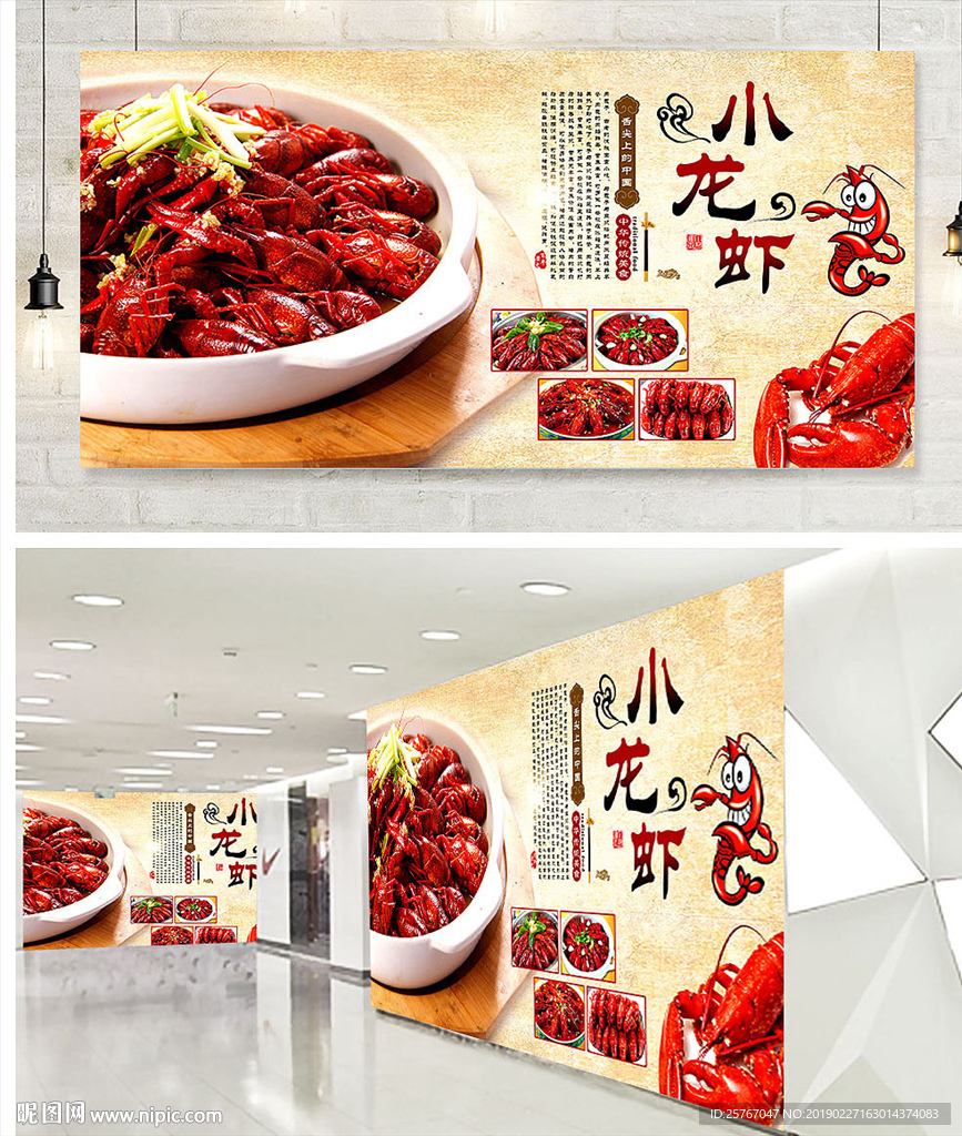 小龙虾展板