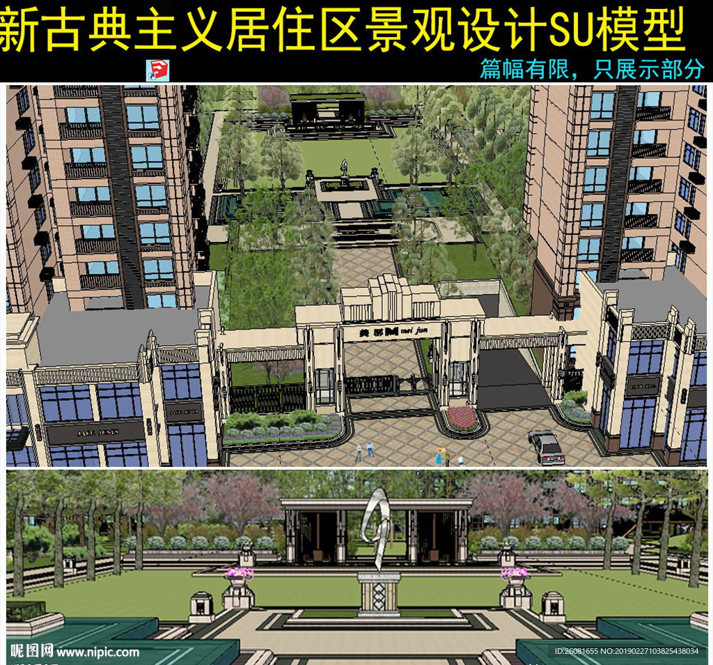 新古典主义居住区景观模型