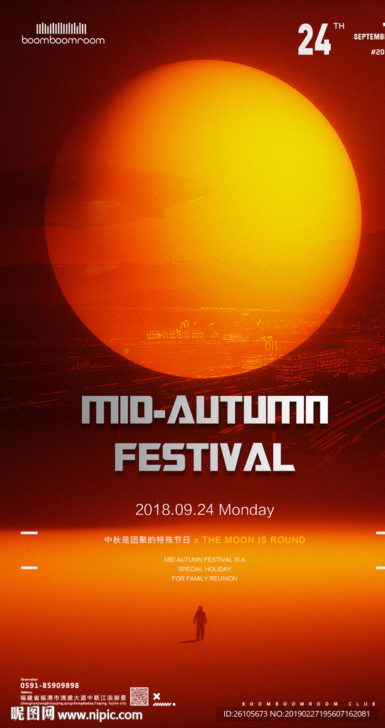 中秋节海报