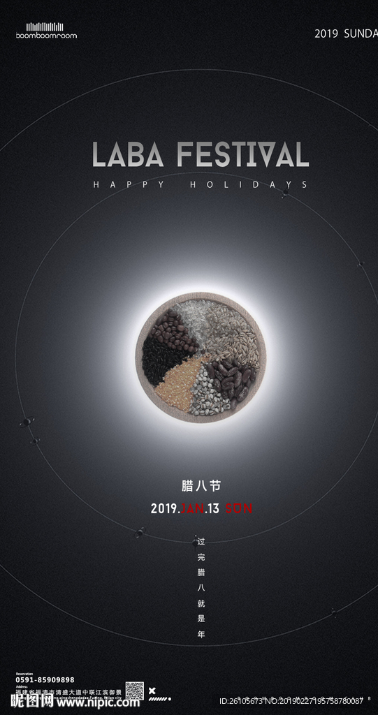 腊八节海报