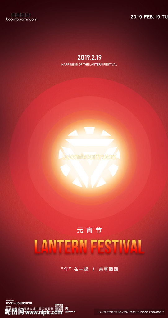元宵节海报