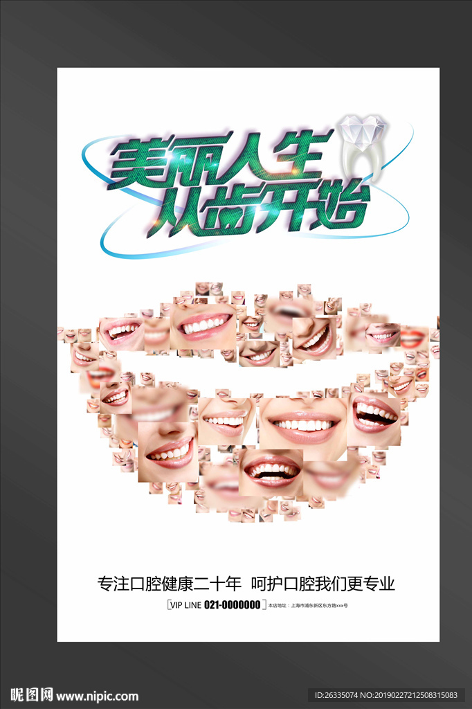 牙科海报