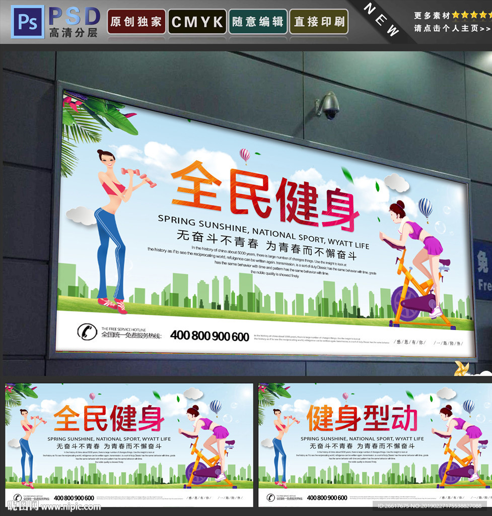 健身