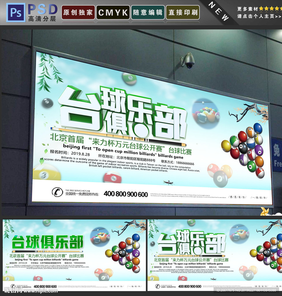 台球