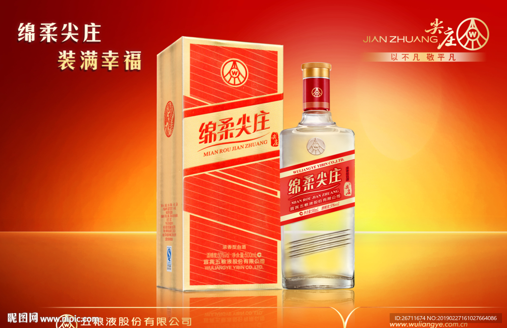 绵柔尖庄