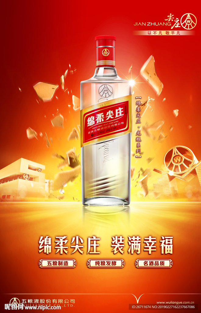 绵柔尖庄