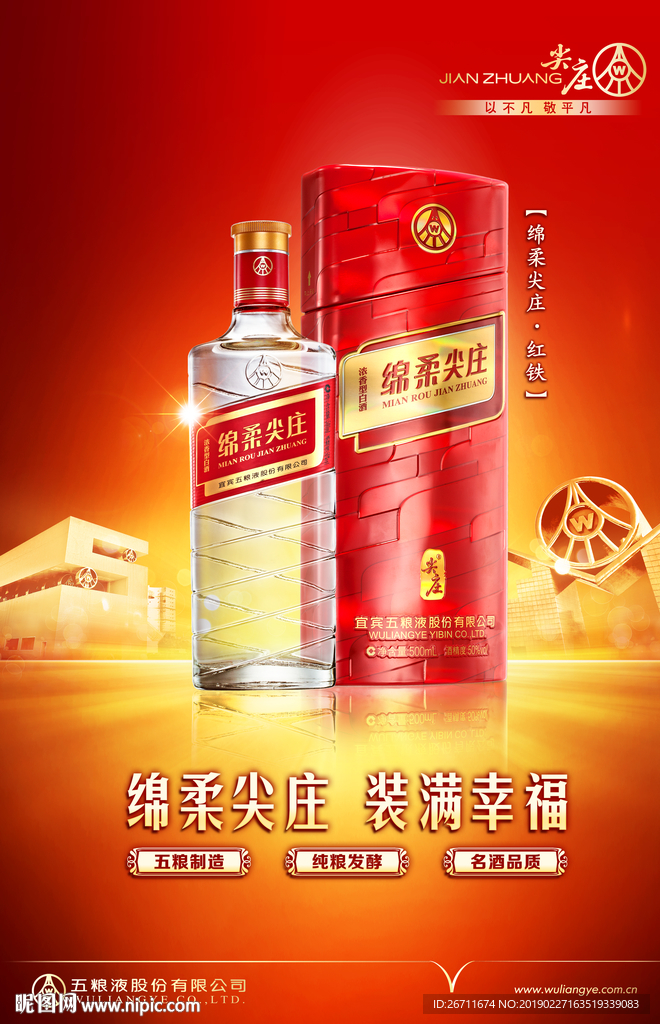 绵柔尖庄