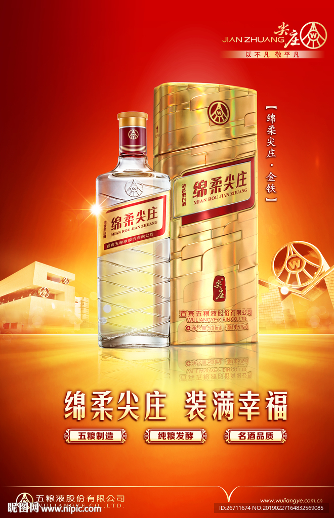 绵柔尖庄