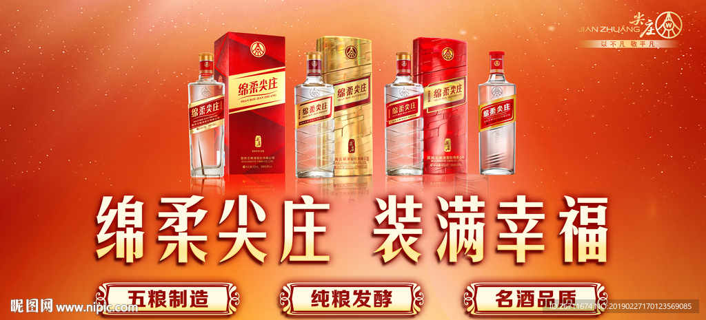 绵柔尖庄
