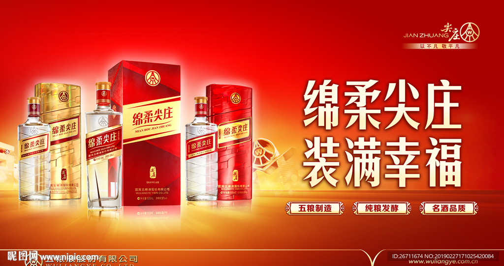 绵柔尖庄