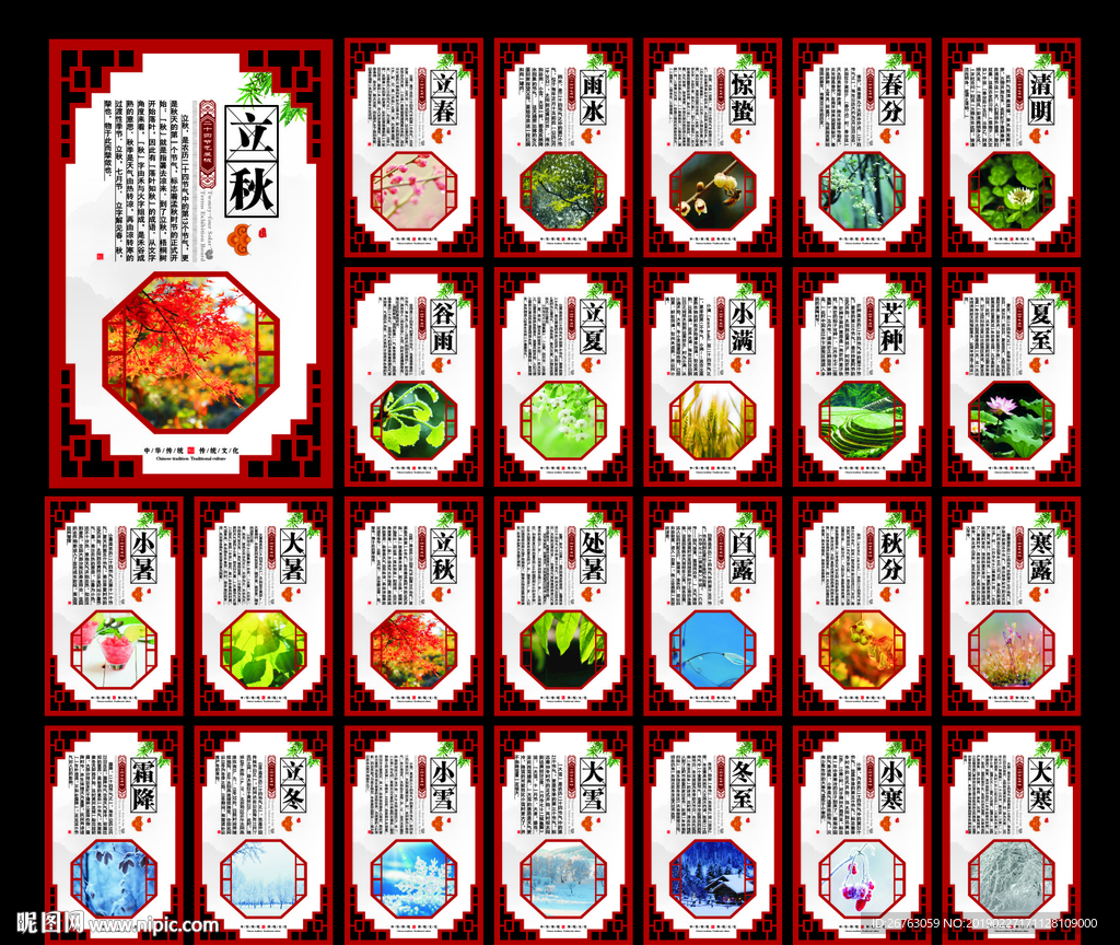二十四节气