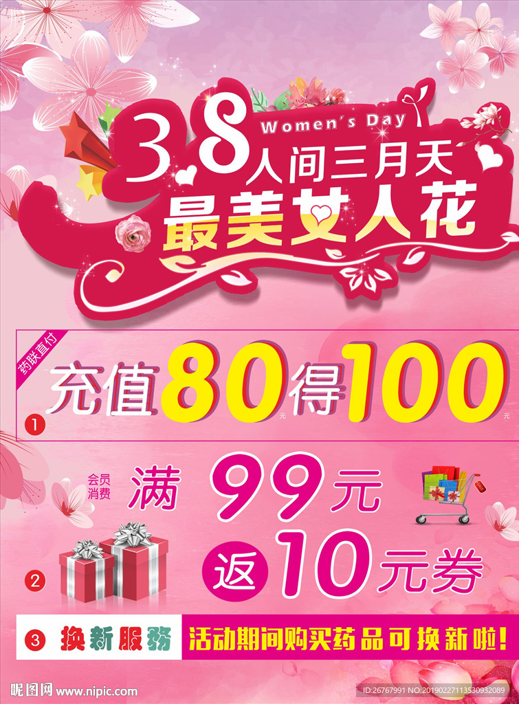 38活动海报 三八女人花 38