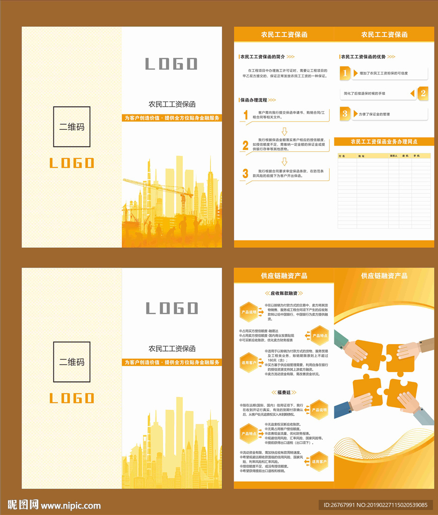农民工资保函 供应键融资