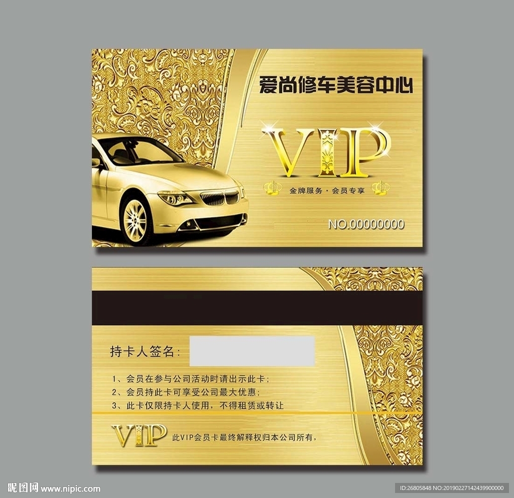 汽车会员卡