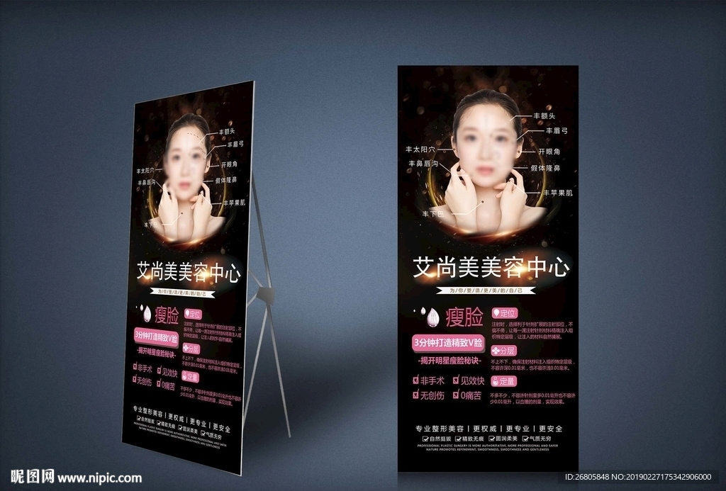 美容展架