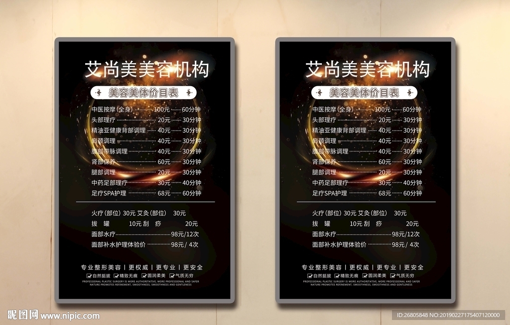 美容价目表