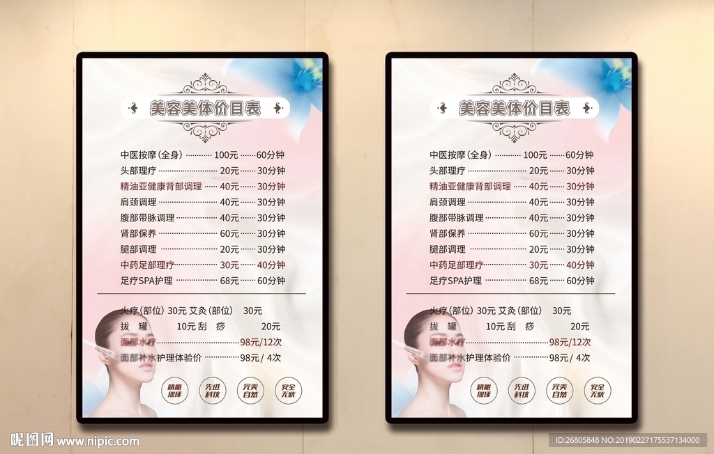美容展板