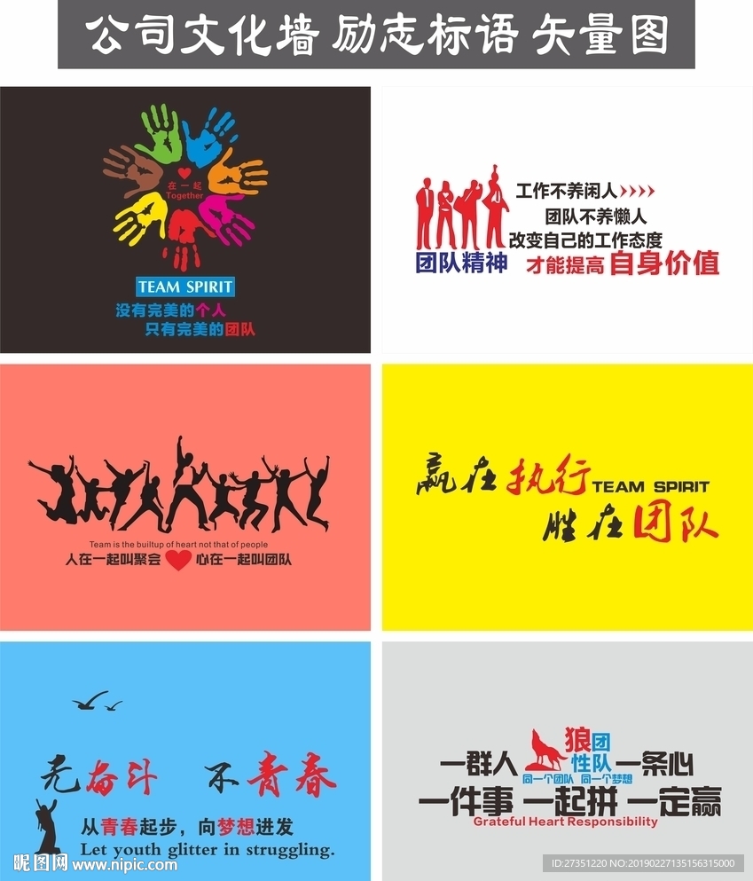 公司文化墙团队精神