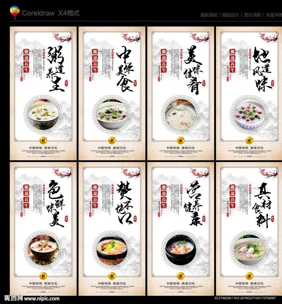 粥
