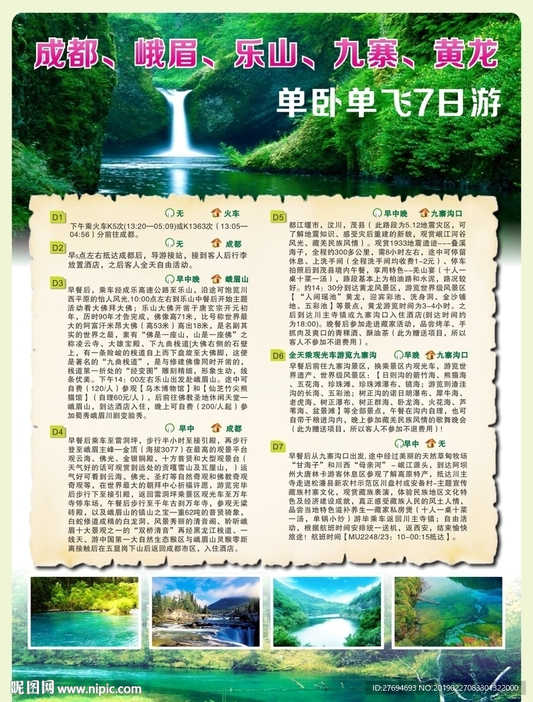 乐享九寨