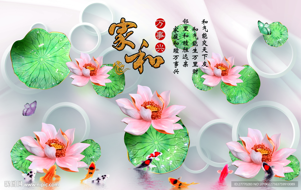 家和万事兴荷叶荷花九鱼背景墙