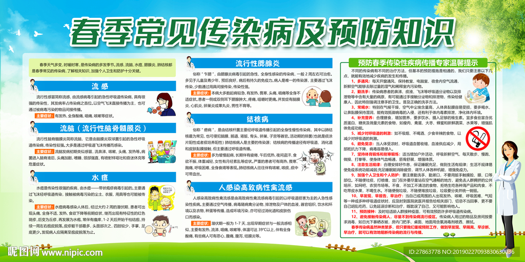 春季健康
