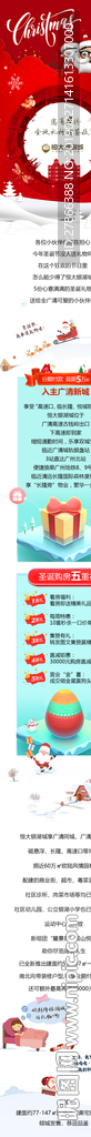 圣诞微信长图
