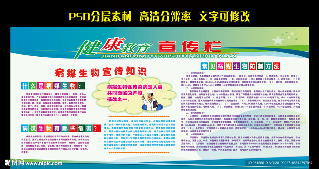 健康教育宣传栏
