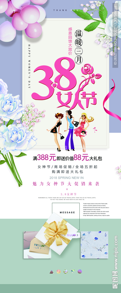 38女人节展架