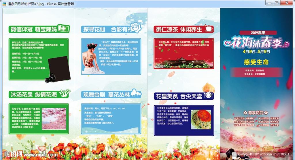 温泉折页