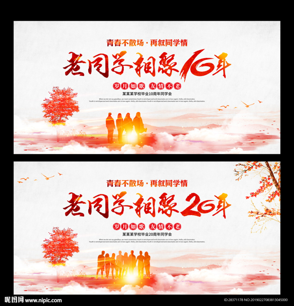 老同学相聚