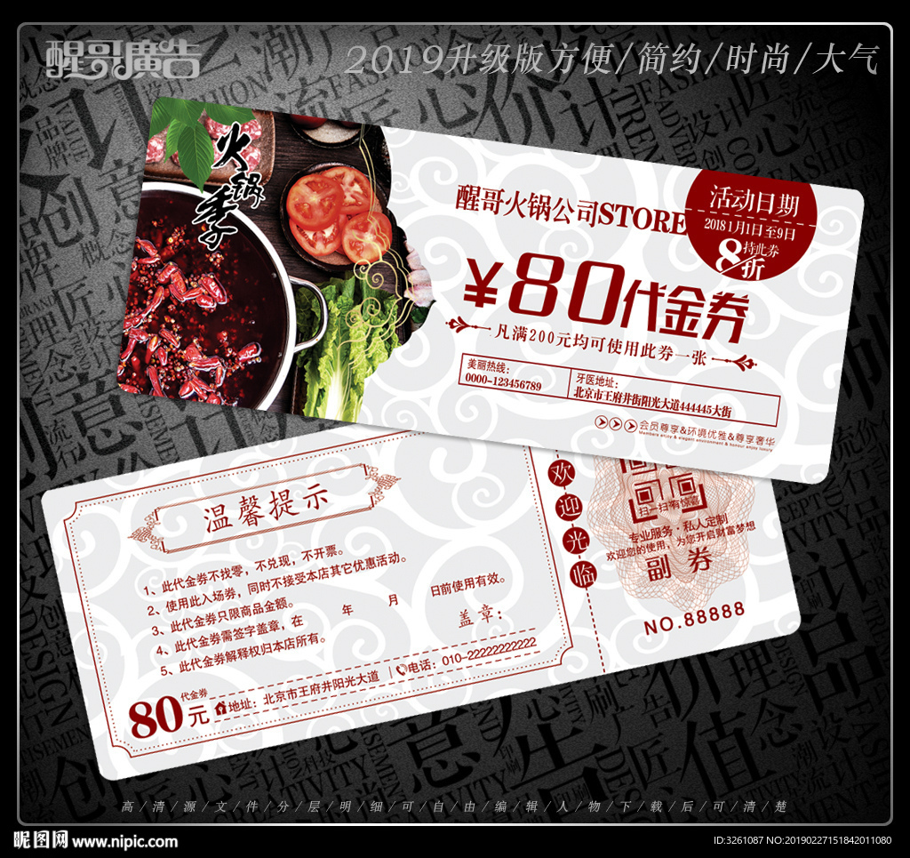 火锅代金券