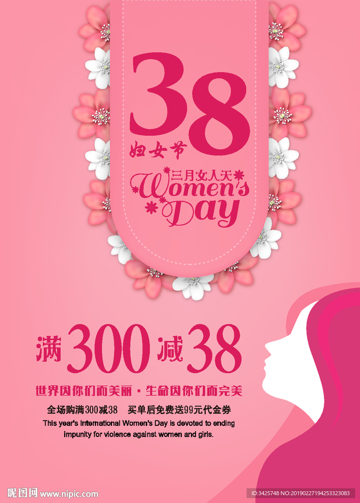 38妇女节