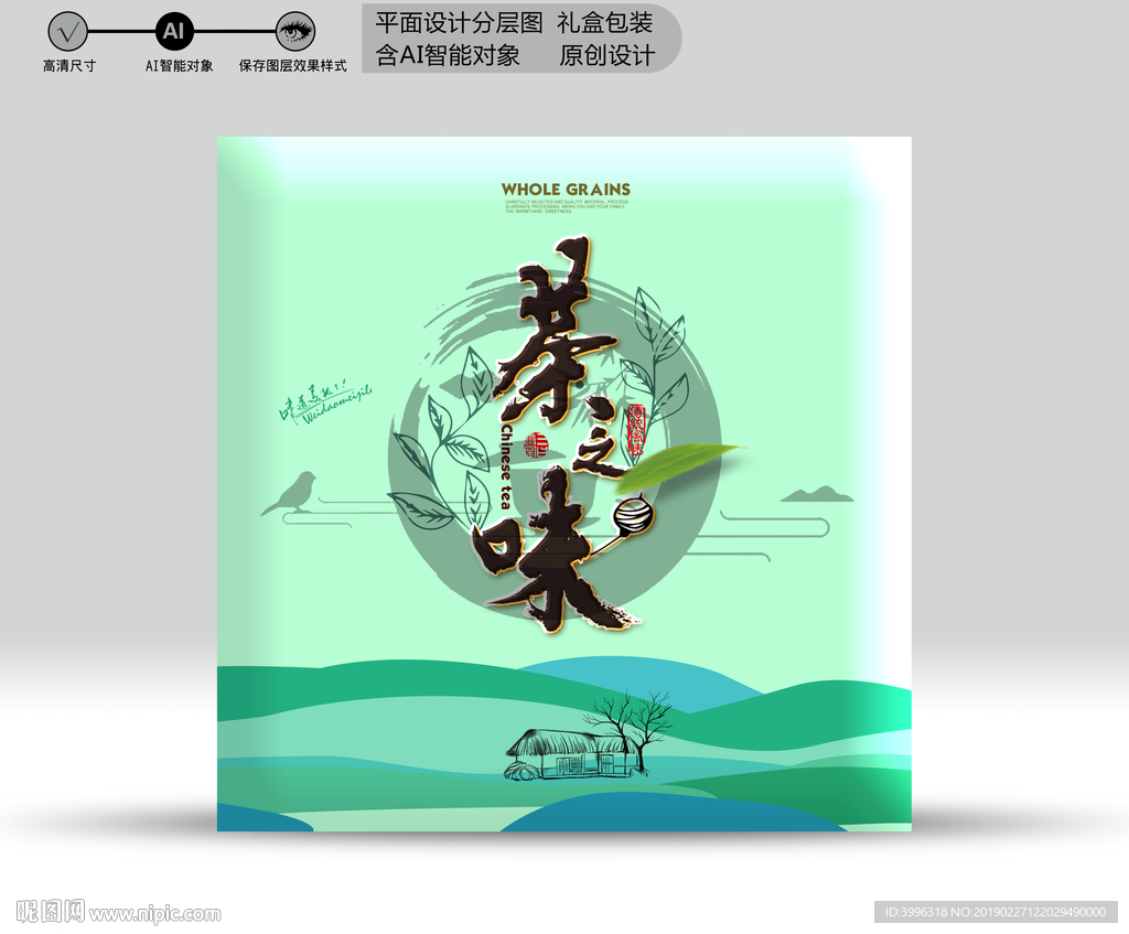 茶礼盒（分层源文件）