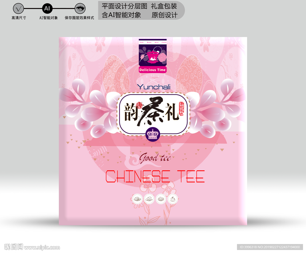 茶礼盒（分层源文件）