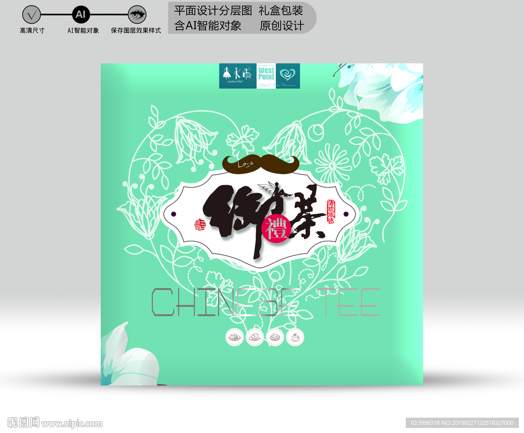 茶礼盒（分层源文件）