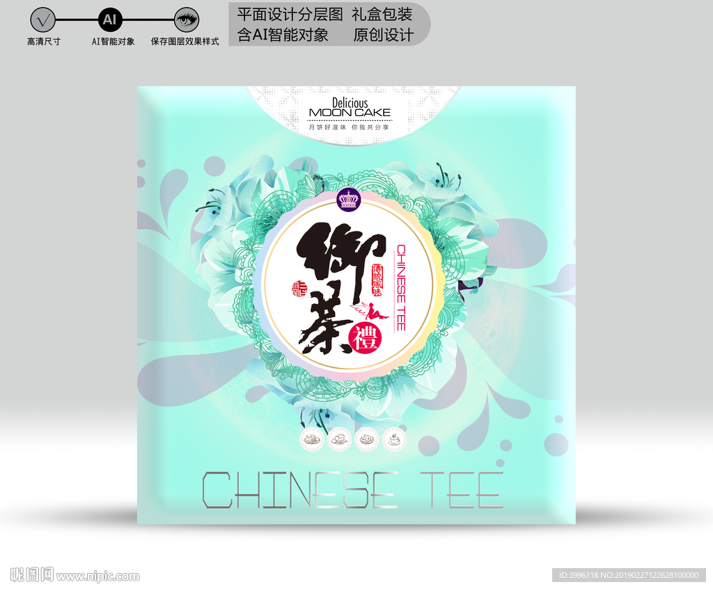 茶礼盒（分层源文件）