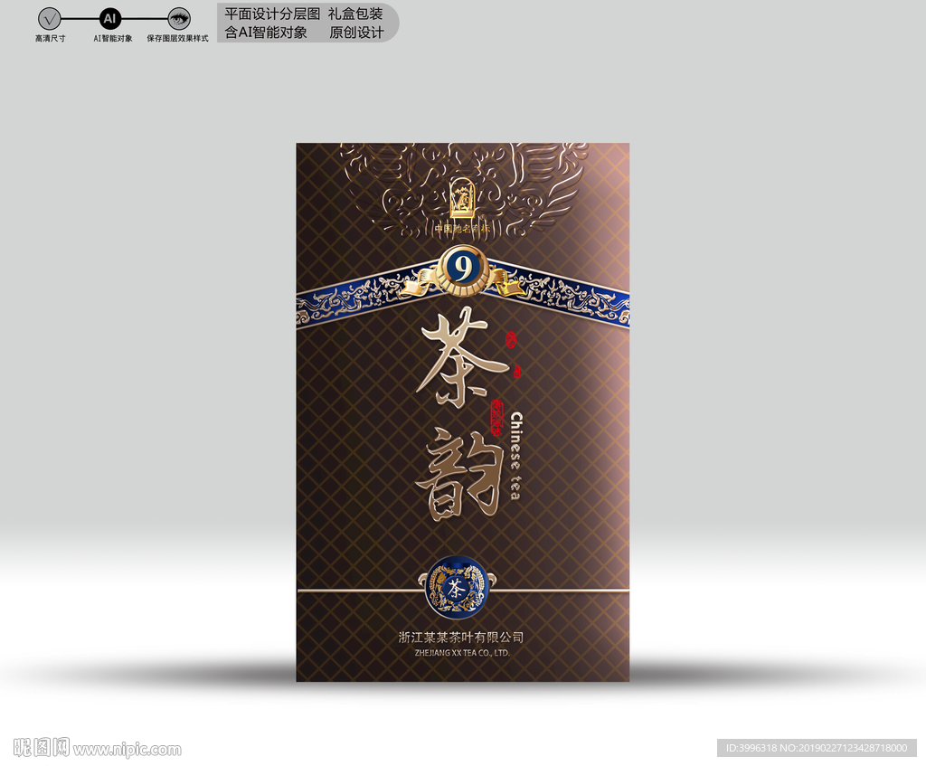 茶礼盒（分层源文件）
