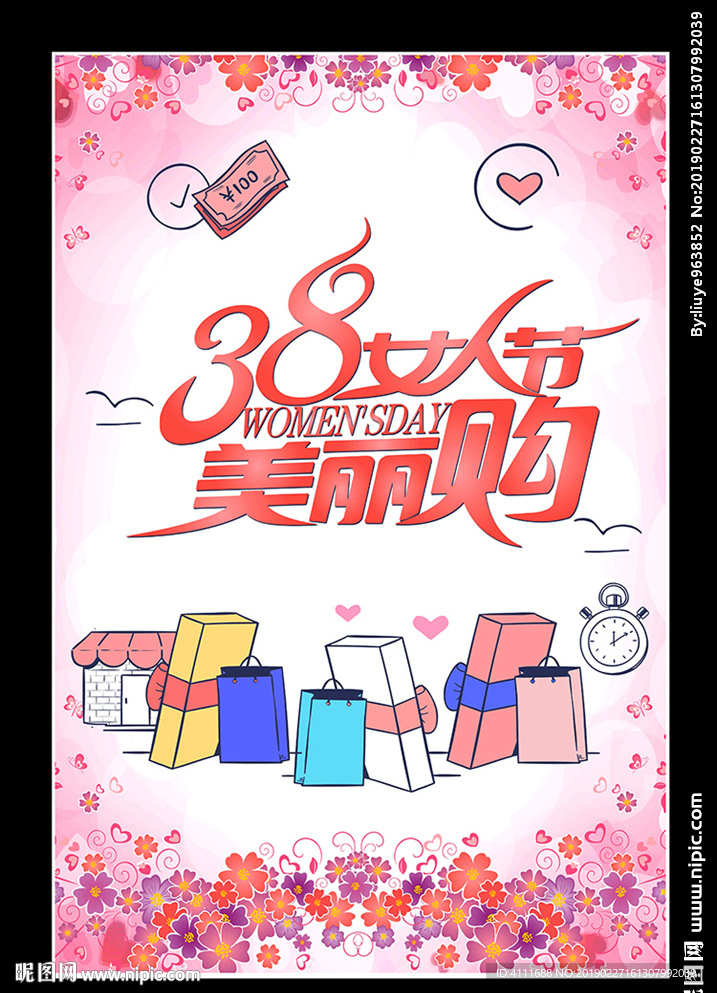三八妇女节海报
