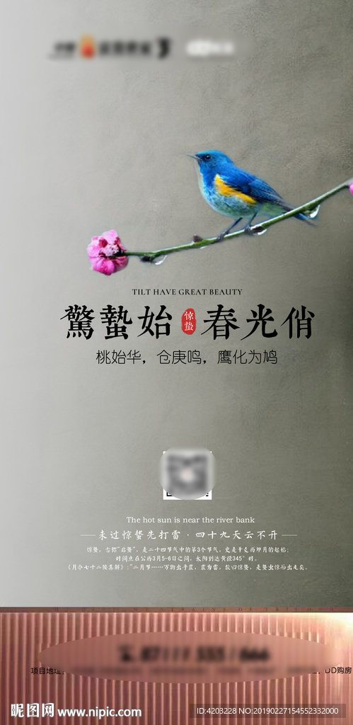 地产惊蛰单图