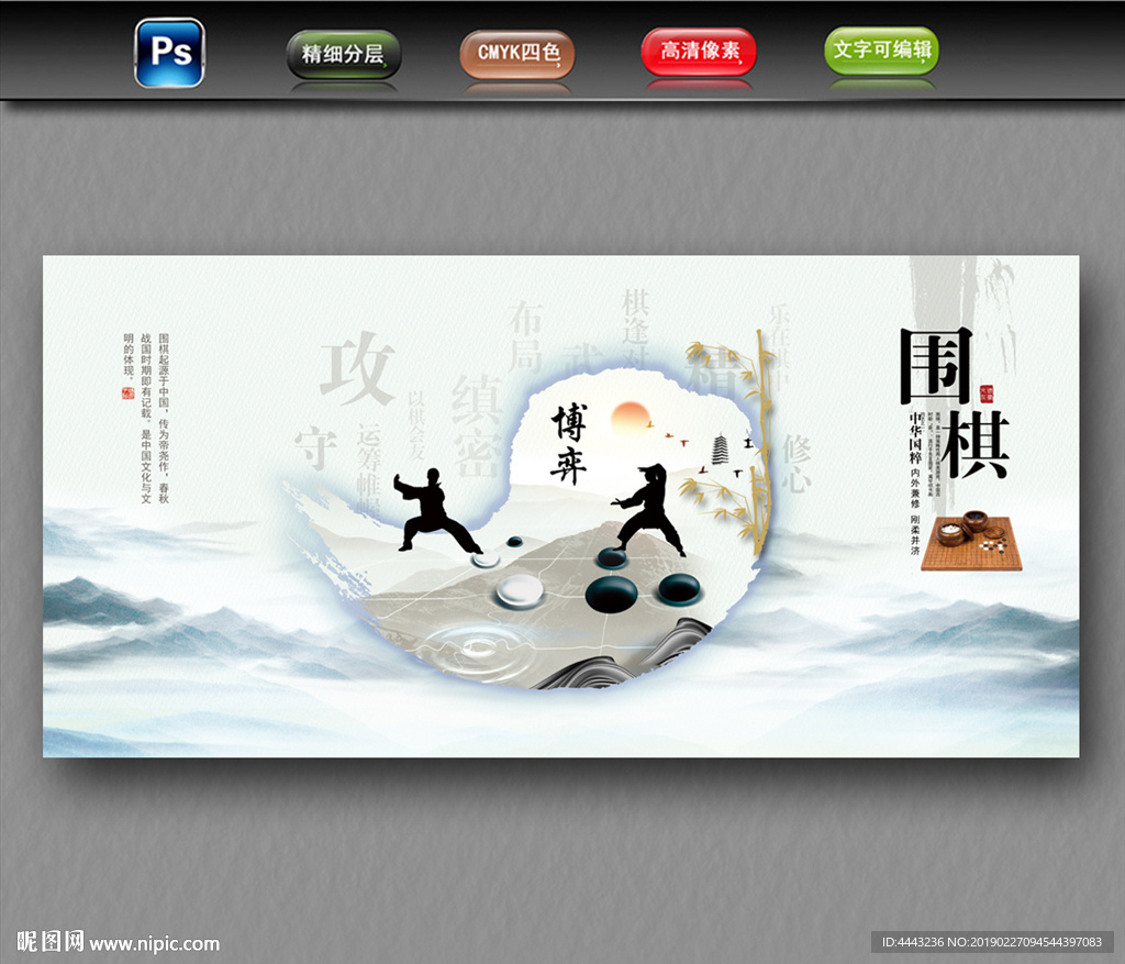 围棋