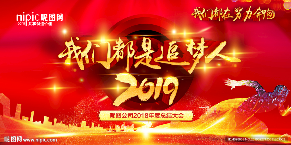 追梦人 年会盛典