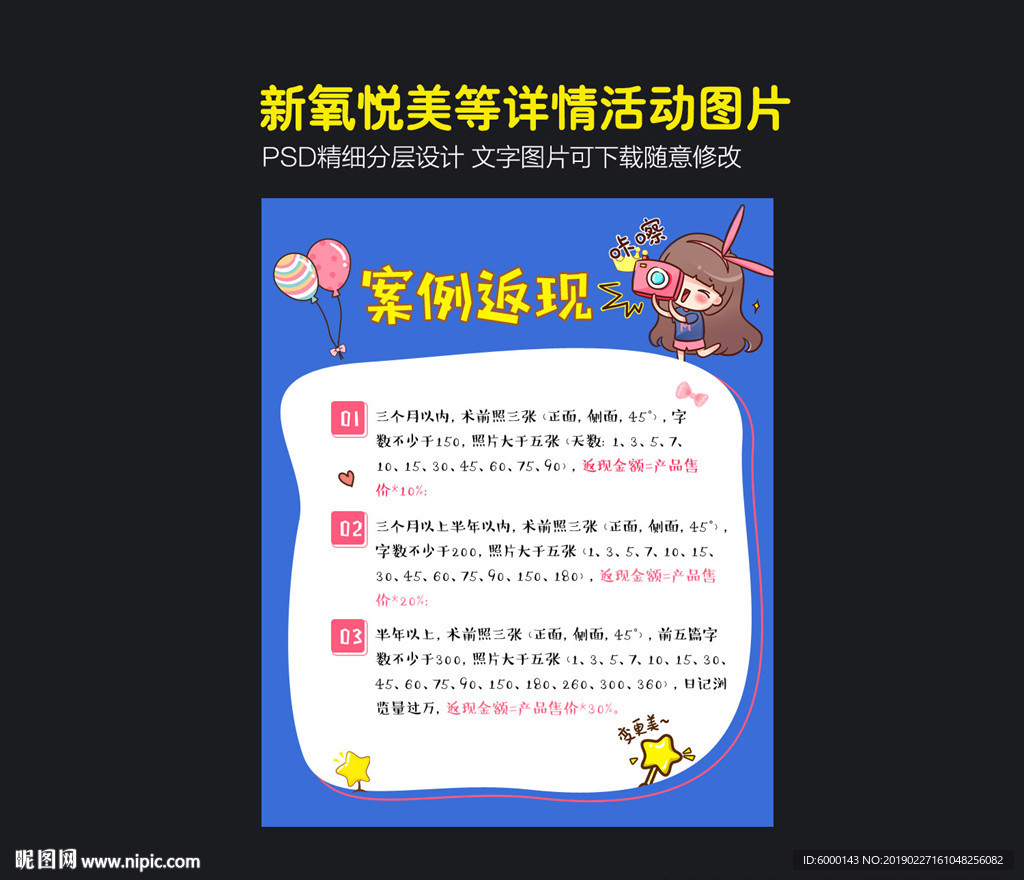 整形活动