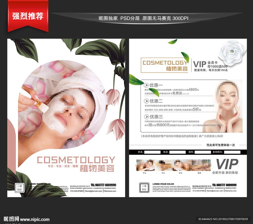 美容单页