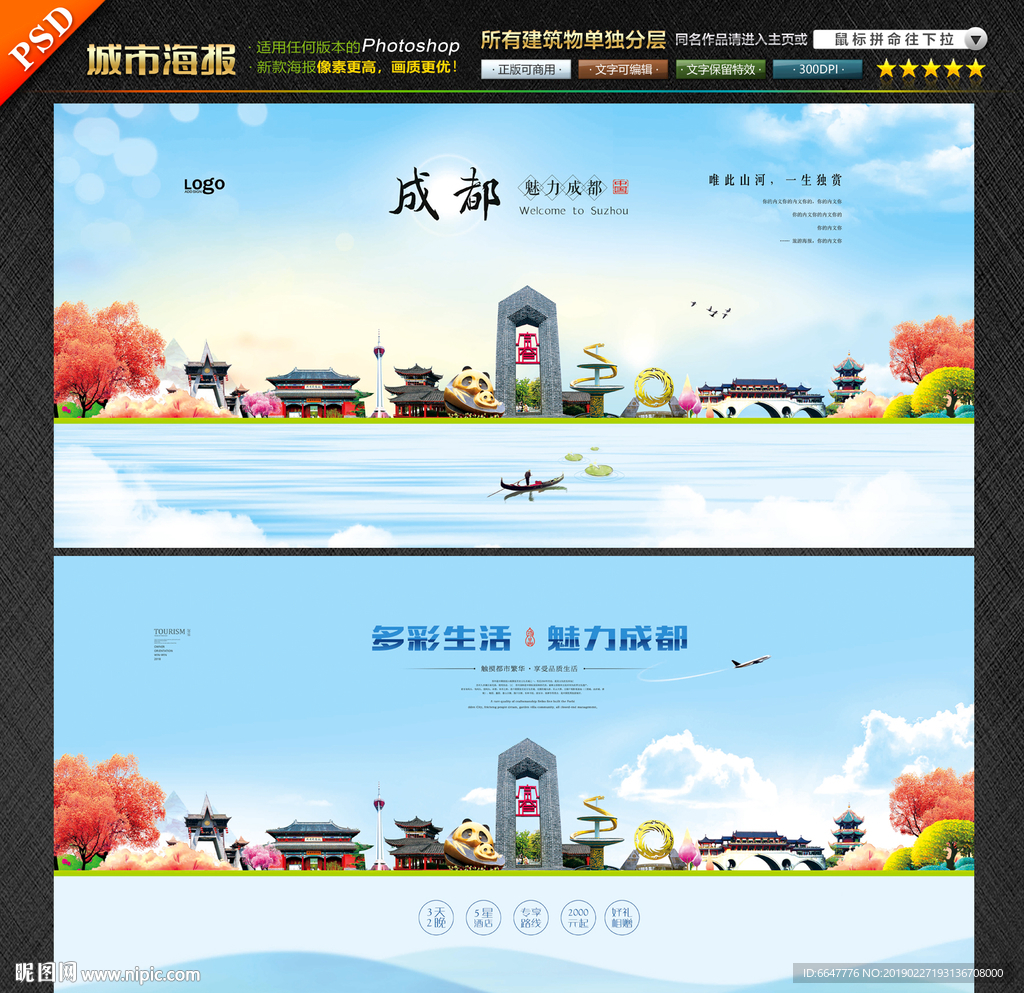 成都