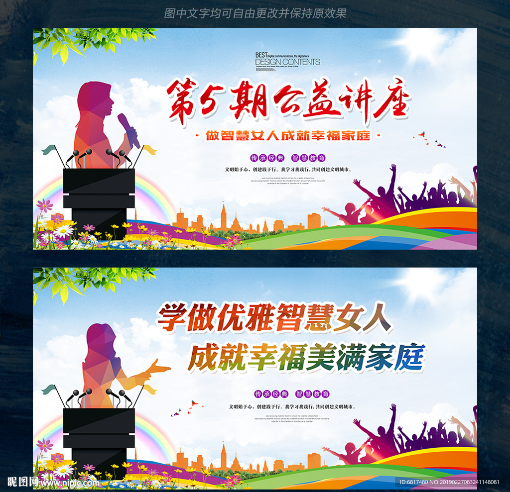 公益讲座