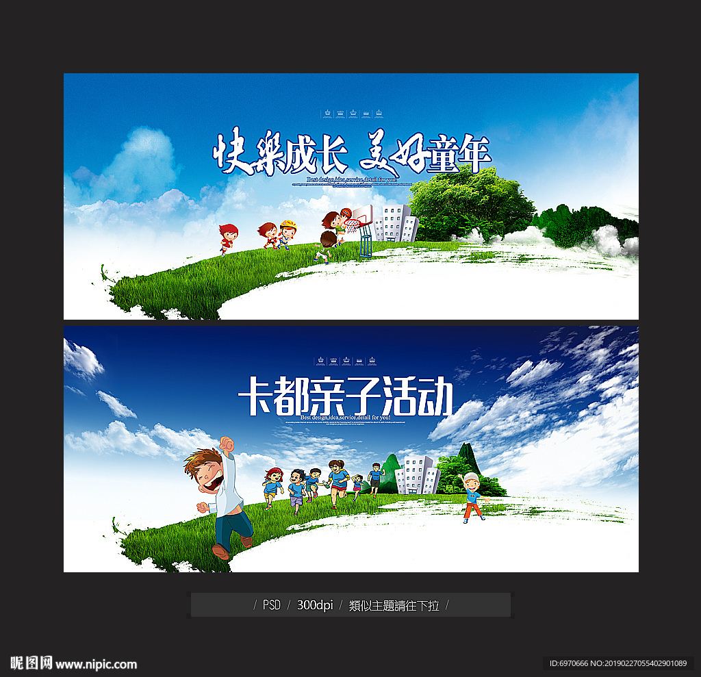 亲子活动