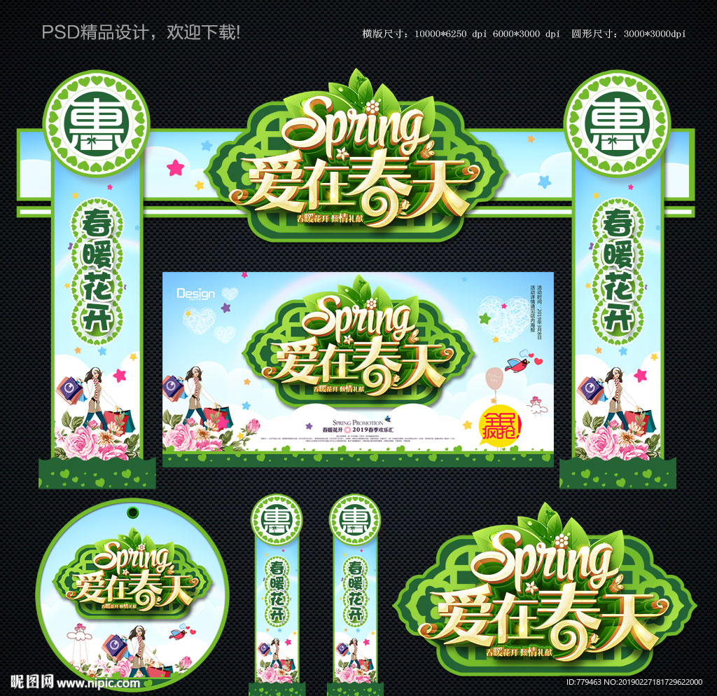 春天