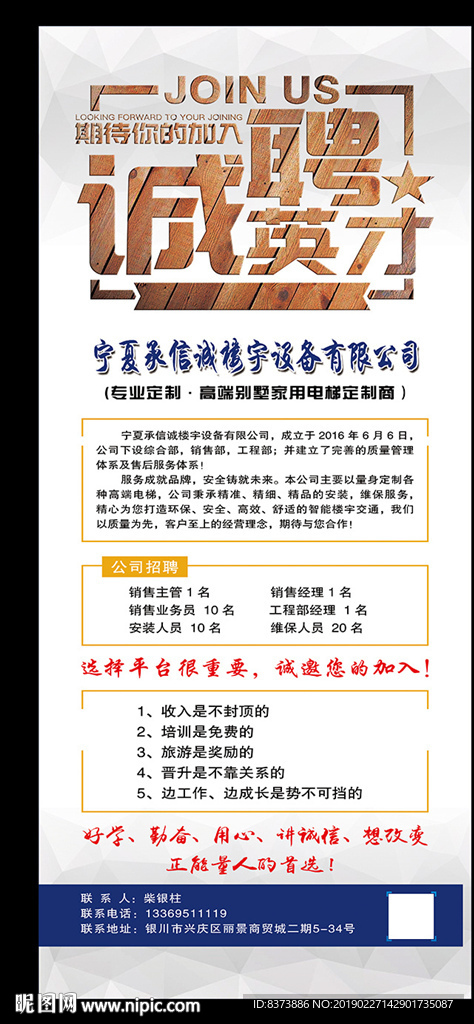 招聘海报